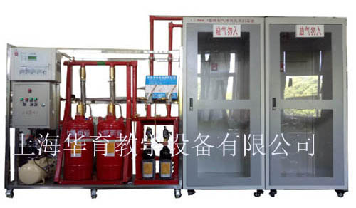 氣體滅火系統(tǒng)實(shí)訓(xùn)裝置
