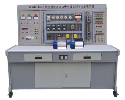 萬(wàn)能機(jī)床電路實(shí)訓(xùn)考核鑒定裝置