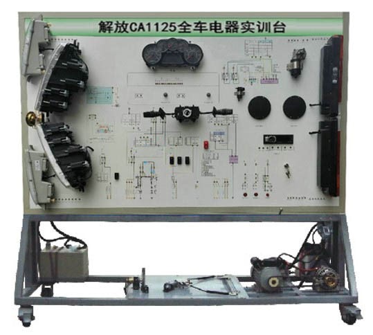 解放CA1125全車(chē)電器實(shí)訓(xùn)臺(tái)