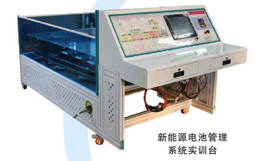 新能源汽車電池成組及電池管理系統(tǒng)安裝實(shí)訓(xùn)臺(tái)