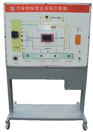 汽車倒車雷達系統(tǒng)示教板